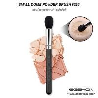 ราคา แปรงปัดอเนกประสงค์ แปรงแต่งหน้าขนแพะ ขนสัตว์แท้ EIGSHOW SMALL DOME POWDER BRUSH F626 (25823644304)