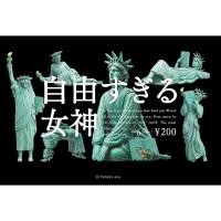 ราคา กาชาปอง เทพีเสรีภาพ Gashapon statue of liberty (8186483640)