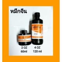ราคา หมึกจีน Chinese ink หมึกน้ำ เขียนอักษร มีขนาด 2OZ 4OZ (27128403789)