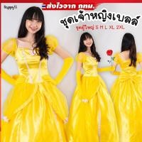 ราคา บิวตี้แอนด์เดอะบีสต์ โฉมงามกับเจ้าชายอสูร รุ่นยอดฮิต️ ส่งไวจากไทย ชุดเจ้าหญิงเบลล์ PB1 (45607054988)