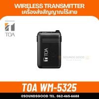 ราคา TOA WM-5325 - Wireless Transmitter เครื่องส่งสัญญาณไมโครโฟนไร้แบบพกพา ย่าน UHF (54861150165)