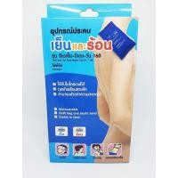 ราคา [NEWLOED ลด 100 ฿ ] ถุงประคบ ร้อน-เย็น Nanomed Cold Hot Pack เข้าไมโครเวฟได้ ขนาด 18 x 9 cm. (443833213)