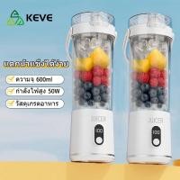 ราคา KEVE เครื่องปั่นน้ำผลไม้ เครื่องปั่นน้ำผลไม้พกพา Portable Juicer Blender 600ml ปั่นสมูทตี้ (42915654020)