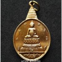 ราคา เหรียญพระชัยหลังช้าง หลัง สก ปี 2535 (2317143206)