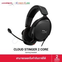 ราคา HyperX Cloud Stinger 2 Core (683L9AA) Black - Gaming Headset For PC หูฟังเกมมิ่ง (27724201907)