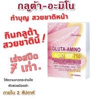 ราคา กลูต้าผิวขาวไวปลอดภัย กลูต้า-อะมิโน แอซิด กิฟฟารีน GLUTA-AMINO ACID อาหารเสริม กลูต้าไธโอน วิตามิน ผิว ขาว วิตามินผิว (12906618258)