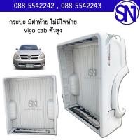 ราคา กระบะ มีฝาท้าย ไม่มีไฟท้าย Vigo cab 4WD ของถอด จากรถป้ายแดง วีโก้ แคป ตัวสูง ยกสูง (19259733925)
