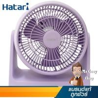 ราคา HATARI พัดลมตั้งโต๊ะทรงกลม 8 นิ้ว สีม่วง รุ่น HT-PS20M1 VO (12437) (219721234)