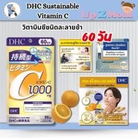 ราคา วิตามินซีชนิดละลายช้า 60 วันDHC Sustainable Vitamin C (53260338027)