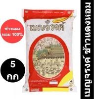 ราคา เบญจรงค์ ข้าวแดงหอม 5 กก./ถุง (44159435799)