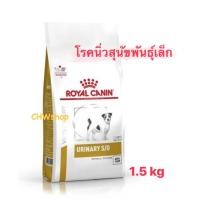 ราคา Royal Canin Urinary s/o small dog อาหารสำหรับสุนัขพันธุ์เล็กโรคนิ่ว 1.5kg (22982359159)