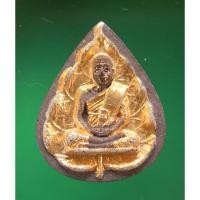 ราคา พระผงรูปเหมือนใบโพธิ์ หลวงพ่อปึก วัดสวนหลวง ปิดทอง ปี2519 (23157879385)