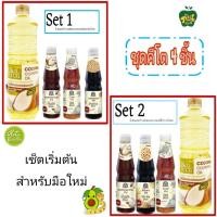 ราคา [พร้อมส่ง]ชุดคีโต4ชิ้น เซ็ตเริ่มต้นสำหรับมือใหม่ น้ำมันมะพร้าว ซอสหอยนางรม ซีอิ๊วขาว น้ำปลา ซอสปรุงรส คีโต (43265758886)