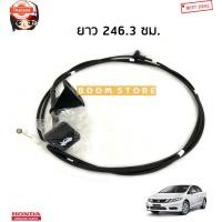 ราคา HONDA แท้เิกศูนย์ สายดึงฝากระโปรงหน้า ฮอนด้า CIVIC ซีวิค 1.8 FB year 12-15 รหัสแท้.74130-TR0-U01ZE (43168882247)