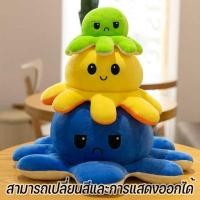ราคา (พร้อมส่ง) ตุ๊กตาปลาหมึก ตุ๊กตา ตุ๊กตาปลาหมึก ตุ๊กตาปลาหมึกเปลี่ยนอารมณ์ เปลี่ยนหน้า หมึกสองหน้า ของเล่น ตุ๊กตาสัตว์น (41502403791)