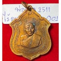 ราคา หลวงพ่อแดง วัดเขาบันไดอิฐ เพชรบุรี เหรียญอาร์มไร้ดาว ปี 2511 รุ่นแม่ทัพ บล็อกหน้าผอม เนื้อทองแดงรมดำ รหัส001 (41707053121)