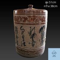 ราคา โถใส่ข้าวสาร ใส่ของ เซรามิค กังไส 刻字米缸 (4433099365)