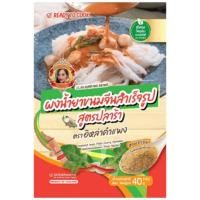 ราคา ผงขนมจีนน้ำยา ปลาร้า / ผงแกงอ่อมสำเร็จรูป ปลาร้า อิหล่าคำแพง 40 ก. (24185724254)