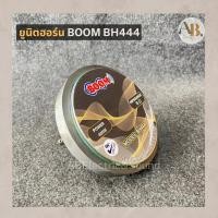 ราคา ยูนิตฮอร์น BOOM BH444 ยูนิต BOOM444 ฮอร์น เอบีออดิโอ AB Audio (19790419205)