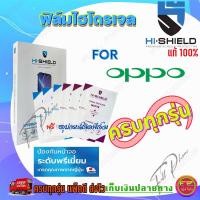 ราคา Hishield ฟิล์มไฮโดรเจล Oppo R15 Pro / R11 / R9s Pro / R9s Plus / R9s / K5 / K3 / Find 7A,7 (19250211303)