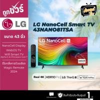 ราคา LG ทีวี 4K NanoCell UHD รุ่น 43NANO81TSA.ATM ปี 2024 (26170262357)