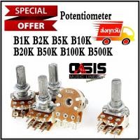 ราคา (1อัน) โวลุ่ม Volume 2ชั้น B50K B100K Potentiometer (9215988588)