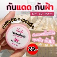 ราคา กันแดดวูเช่ SPF50 PA+++ กันแดด คุมมัน กันน้ำ เกลี่ยง่าย ใช้ได้ทุกสีผิว ไม่เยิ้ม (25901328154)