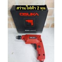 ราคา OSUKA สว่านไฟฟ้า 2 หุน (6.5 mm) MT651 สว่านไขควง สว่าน ปรับ ซ้าย-ขวา สว่านปรับรอบ เจาะ ไม้ เหล็ก พลาสติก (24687010768)