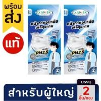 ราคา Dr.Mask หน้ากากอนามัย ทางการแพทย์ ป้องกันฝุ่น pm2.5 ป้องกันเชื้อโรค (3317430097)