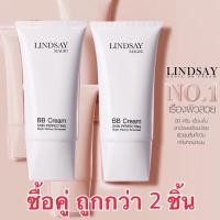 ราคา เซต2ชิ้น Lindsay magic BBcream บีบีครีม แม่หลิน ลินเซย์ ของแท้ รับประกันยินดีคืนเงิน 1069บ.ได้ 2ชิ้น (18249906441)