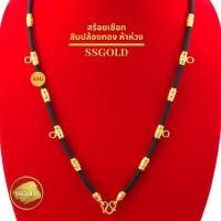 ราคา สร้อยเท่ๆ สร้อยเชือก สิบปล้องทอง หุ้มทองคำแท้ ความยาว 26 นิ้ว แขวนพระได้ 5 องค์ สร้อยเชือกร่มห้อยพระ (26905520250)