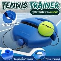 ราคา BG Tennis Trainer รุ่น 5011(A) แท่นฝึกซ้อมเทนนิส อุปกรณ์ฝึกเทนนิส ฝึกตีเทนนิส (45262517131)