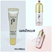 ราคา The history of whoo essential make up base.6ml (9415717921)
