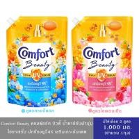 ราคา (มีให้เลือก 2 สูตร)Comfort Hya UV Serum น้ำยาปรับผ้านุ่มกันแดด คอมฟอร์ทยูวี บูสท์ ลดการลอดผ่านของแสงยูวีบนเสื้อ หอมละมุน (44201426523)