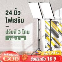 ราคา ไฟเสริมไลฟ์สด 24นิ้ว ไฟสตูดิโอ LED ไฟไลฟ์สด ไฟถ่ายภาพ รีโมทแสงได้ ไฟต่อเนื่อง พร้อมขาตั้ง 2.1m (27634982587)