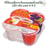 ราคา ปีโป้เยลลี่คาราจีแนนผสมน้ำผลไม้ 135กรัม แพค 4 X 1 (26686701211)