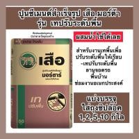 ราคา แบ่งขาย1,2,5,10 กิโลปูนเทปรับพื้น เน้นเท3-5เซน ปูนซ่อมพื้น อเนกประสงค์ ผสมน้ำใช้ได้เลย (22262286581)