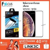 ราคา ฟิล์ม กระจก เต็มจอ โฟกัส ใส ไอโฟน Hi-DEF IPhone 6 / 6s / 6Plus / 6sPlus / 7 / 7Plus / 8 / 8Plus / X / Xs / XR / XsMax (2361321333)