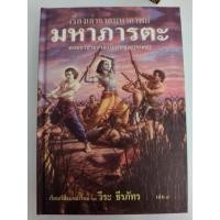 ราคา เรื่องเล่าจากมหากาพย์มหาภารตะ (56254842298)