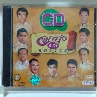 ราคา CD เพลงลูกทุ่ง รวมฮิต อัลบั้ม ลูกทุ่ง 3 ทศวรรษ 2 แผ่น cd เพลง ของแท้มือ1 (25222202204)