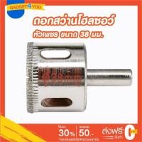 ราคา โฮลซอว์ดอกเจาะกระเบื้องหัวเพชรขนาด 38 มม.(GLASS HOLE SAW 38 mm.) (4029212397)