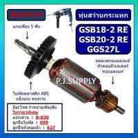 ราคา ทุ่นสว่านกระแทก GSB18-2 ทุ่น GSB18-2RE ทุ่น GSB20-2 ทุ่น GSB20-2RE For BOSCH ทุ่นสว่านกระแทก GSB18-2 บอช ทุ่น GSB18-2 ทุ (29058386084)