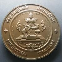 ราคา เหรียญประจำจังหวัด เหรียญที่ระลึก จังหวัด สุโขทัย ขนาด 7 ซม. (7085581025)
