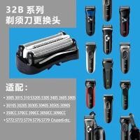 ราคา [สําหรับลูกค้าเก่า] เหมาะสําหรับ Braun 3 Series มีดโกน 32B.32 S ใบมีดอุปกรณ์เสริมตาข่ายฝาครอบส่วนประกอบตาข่าย (55311573077)