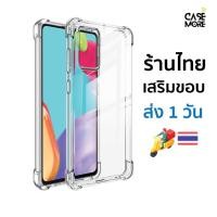 ราคา เคส samsung A51 เคสใสกันกระแทก สำหรับ samsung galaxy a51 เคสซัมซุงa51 ซัมซุงเอ51 ส่งไว ร้านไทย (29888480034)