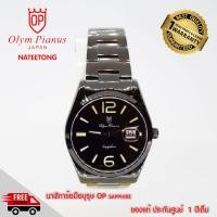 ราคา OP olym pianus sapphire นาฬิกาข้อมือผู้ชาย รุ่น 89341M-630 ดำหน้าดำ ( ของแท้ประกันศูนย์ 1 ปี ) NATEETONG (7338451341)
