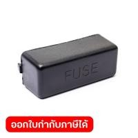 ราคา POLO (WELDING) (POLO (WELDING)) อะไหล่ CD50R#5 ฝาครอบฟิวส์ (51507625331)