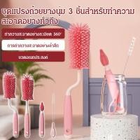 ราคา ชุดทําความสะอาดขวดนมเด็ก แปรงหลอด แปรงจุกนมหลอกเด็ก (50951089117)
