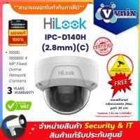 ราคา Hilook IPC-D140H(2.8mm)(C) กล้องวงจรปิด 4 MP Fixed Dome Network Camera By Vnix Group (22579531550)