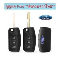 ราคา กรอบกุญแจ Ford focus fiesta เฟียสต้า พร้อมโลโก้ ***ส่งฟรี เก็บเงินปลายทางได้*** (1436585463)
